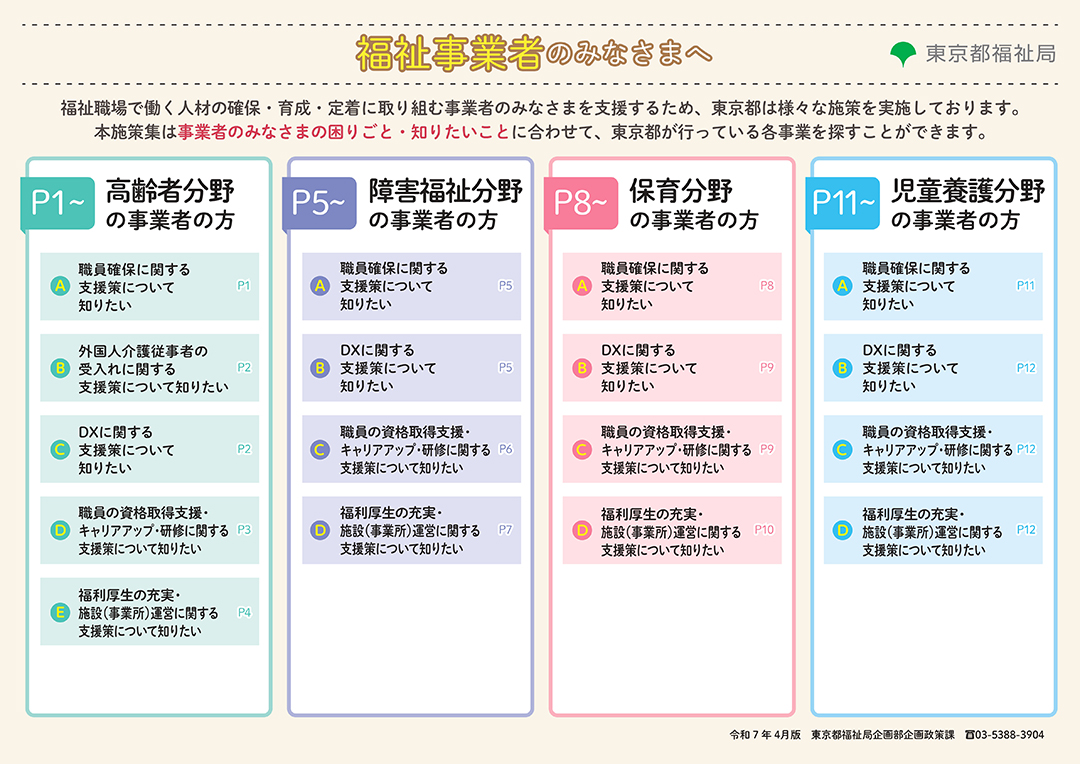 保育事業者の皆様へ