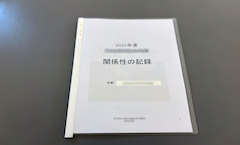 子供の心の動きを共有する
